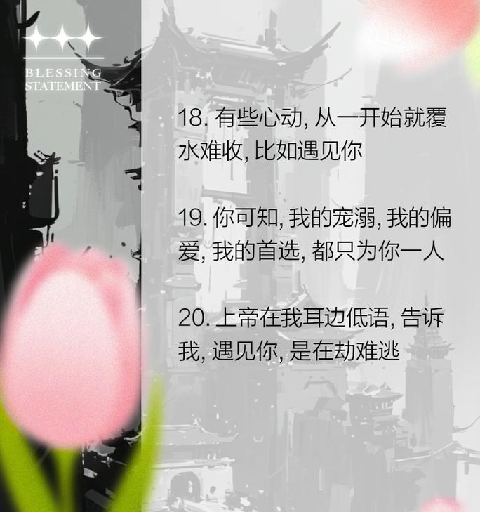 初次相见的心动花语是什么？哪种花语适合初次见面的场合？