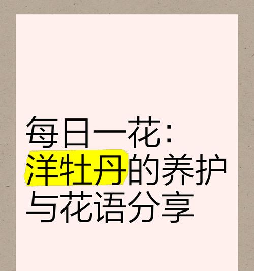 牡丹的花语代表什么？牡丹的含义是什么？