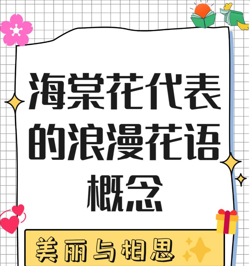 海棠和玫瑰的花语有何不同？海棠与玫瑰花语的区别？