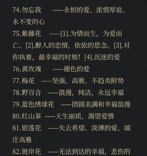 两面花树的花语具体指什么？