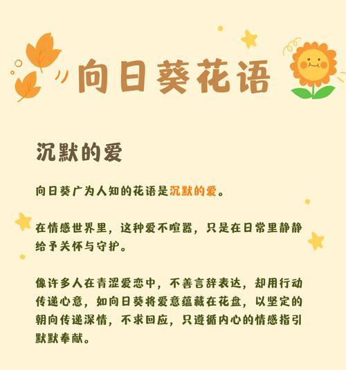 向日葵的浪漫花语是什么？它如何表达爱意？
