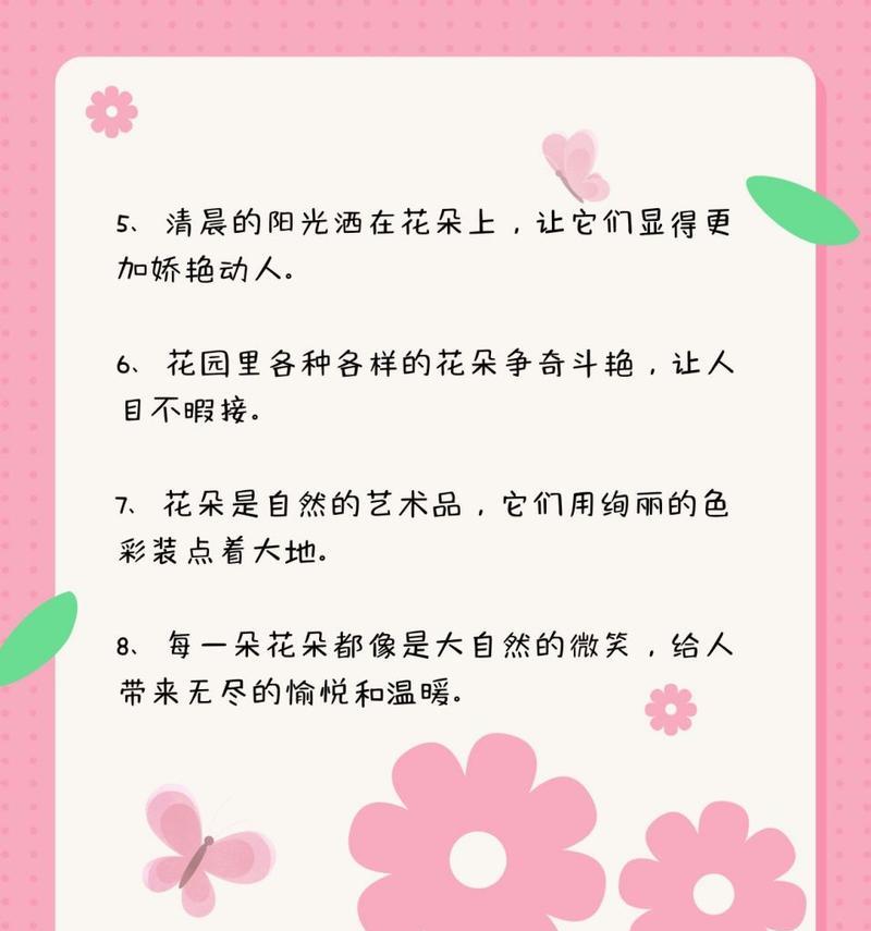 哪种花的花语是夸赞美丽？它如何表达赞美？