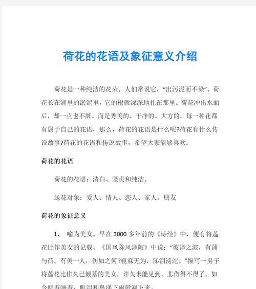 荷花与荷叶的花语有何不同？它们在花语中各自象征着什么？