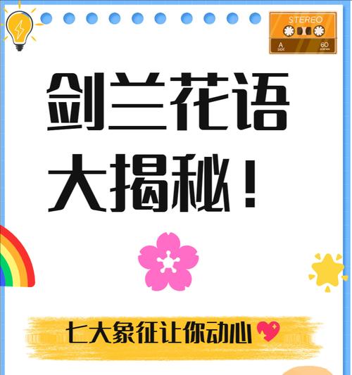 这些植物的花语和寓意是什么？如何解读它们的深层含义？