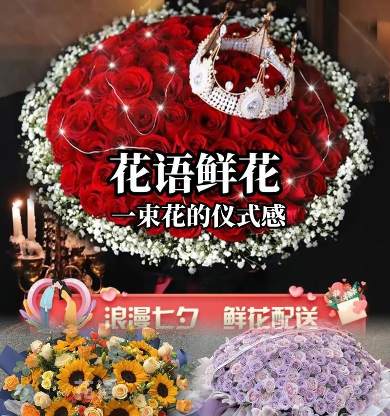 七夕鲜花活动花语有何特别含义？