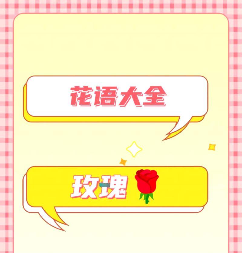 简单玫瑰最美的花语是什么？玫瑰花语有哪些动人之处？