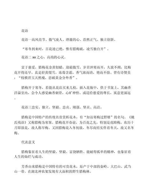 红腊梅的花语是什么？它在文化中象征着什么？