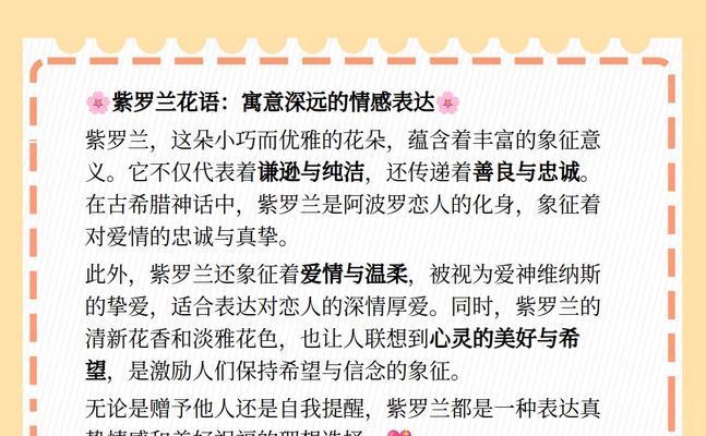 紫罗兰作为礼物的花语含义？