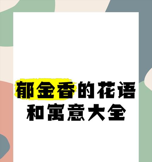 郁金花语和寓意是什么？郁金花代表什么？