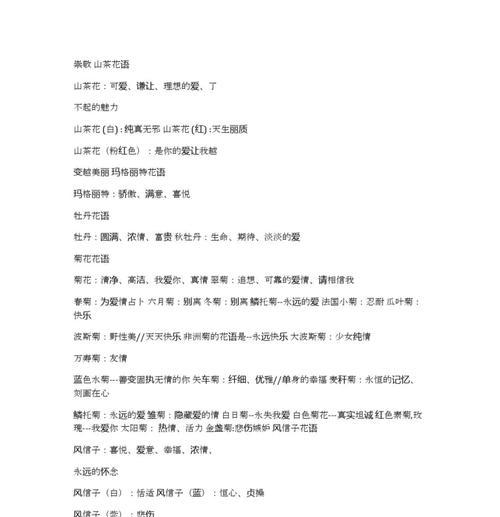 花语有哪些含义？