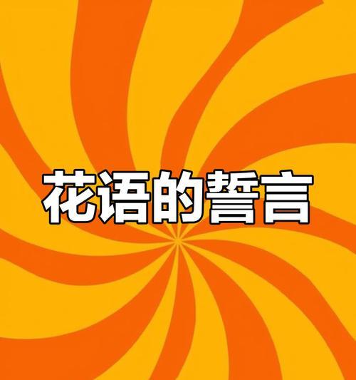 郁金香的花语是什么？