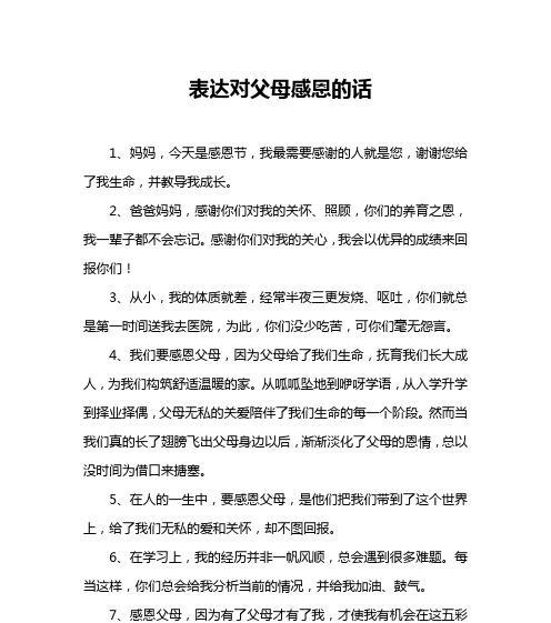 送妈妈的话花语是什么？它表达了哪些子女的爱与感激？