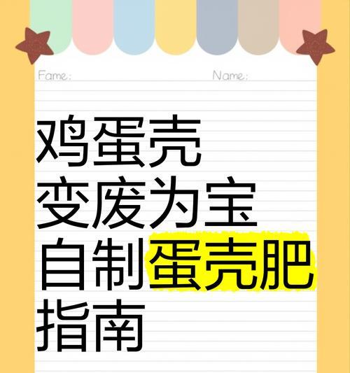 鸡蛋壳如何转化为肥料？使用鸡蛋壳肥料的好处有哪些？