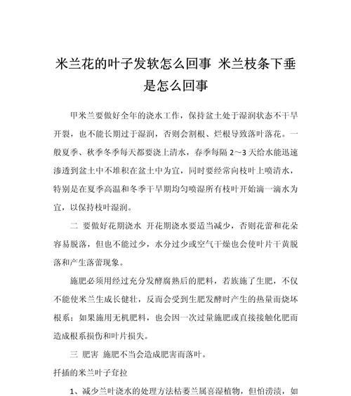米兰花落叶的原因是什么？如何防止米兰花掉叶子？