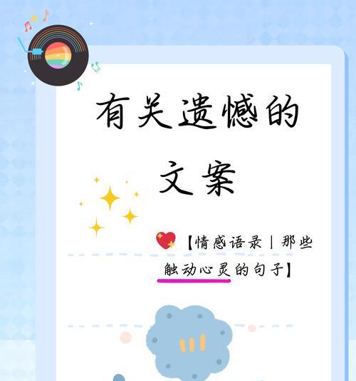 哪些花语能够表达遗憾的情感？