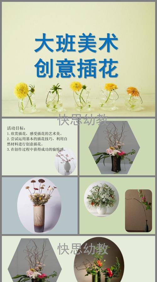 如何进行创意插花？有哪些简单步骤？