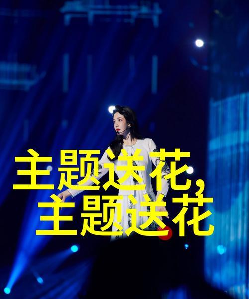 花语如何赋予意义？花语背后的文化含义是什么？