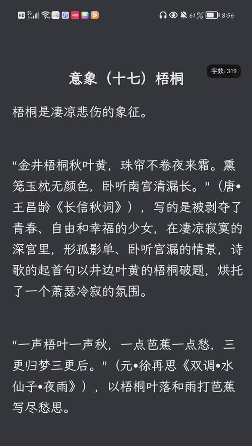 中国梧桐的花语象征着什么？