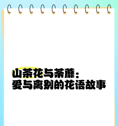 别等离开的花语含义是什么？这种花象征着什么？