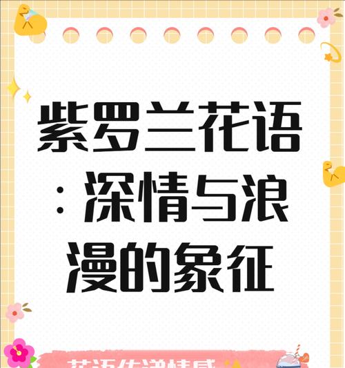 哪种花的花语象征着重逢？这个花语背后的故事是什么？
