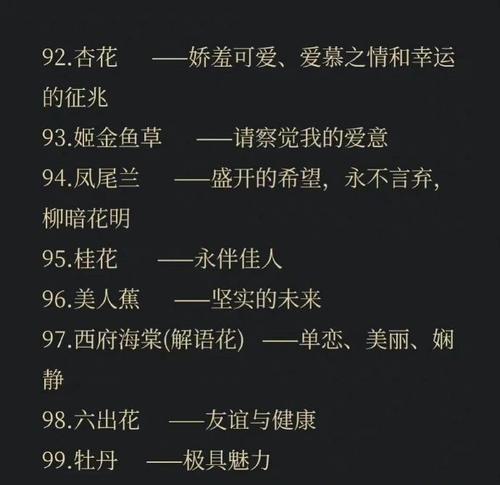哪种花的花语象征着重逢？这个花语背后的故事是什么？