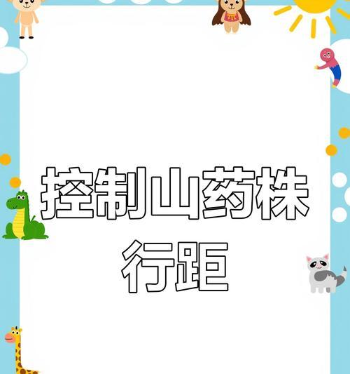 山药种植的步骤是什么？如何提高山药的产量？