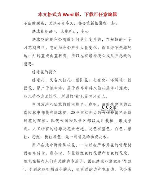 樱花绣球的寓意及其花语是什么？