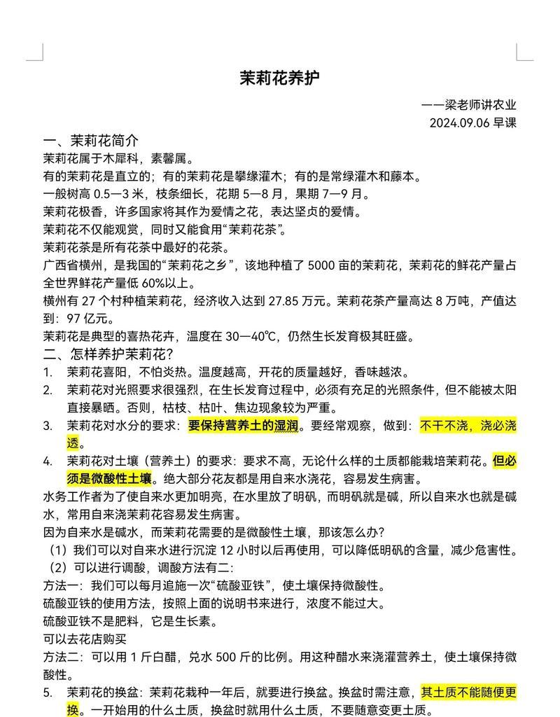 茉莉花施肥的最佳时机是什么时候？施肥时应注意什么？