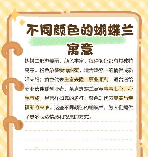 蝴蝶兰象征的花语含义是什么？