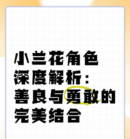 小兰花语言艺术特点是什么？如何体现其独特魅力？