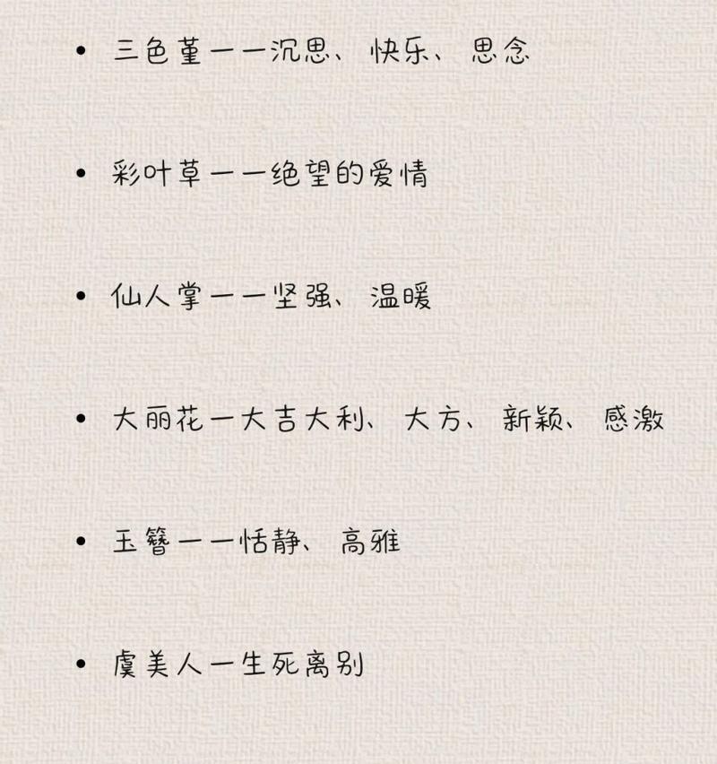 哪种花的花语象征着坚强和勇敢？它有何特别之处？