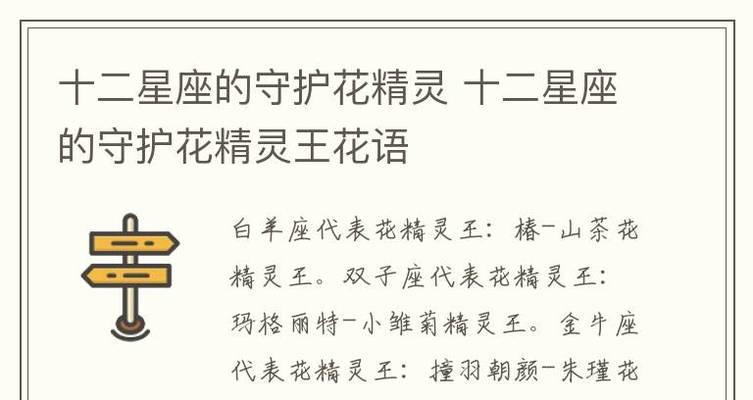 花仙精灵王的花语有何特别之处？它象征着什么？