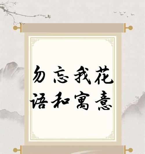 勿忘我的花语和种植要点是什么？