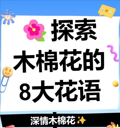 花朵名称和寓意有哪些？它们的花语是什么？