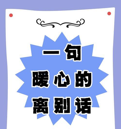 想听离别的花语是什么？离别时哪种花最能表达情感？
