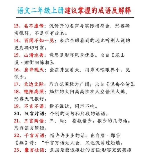花语与混混相关的成语有哪些？它们的含义是什么？