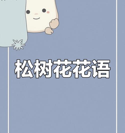 哪种花语代表暗恋的情感？