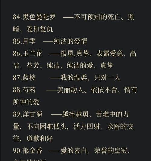 另一种意义的花语有何特别之处？花语中隐藏了哪些深意？