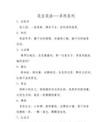 多肉植物仙子的花语有何深意？