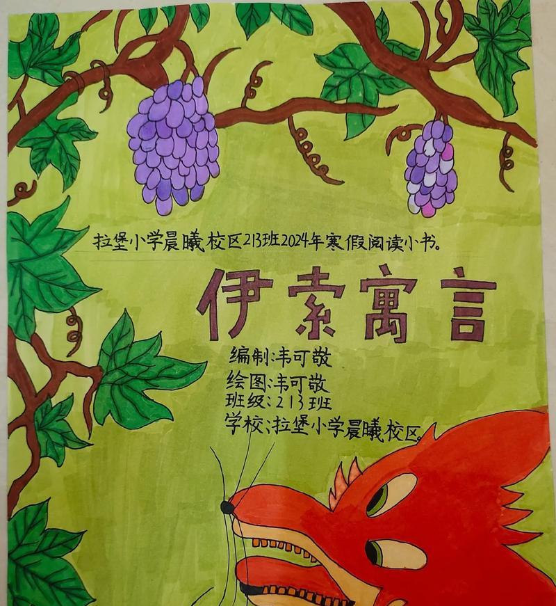 伊索寓言里的玫瑰花象征着什么？