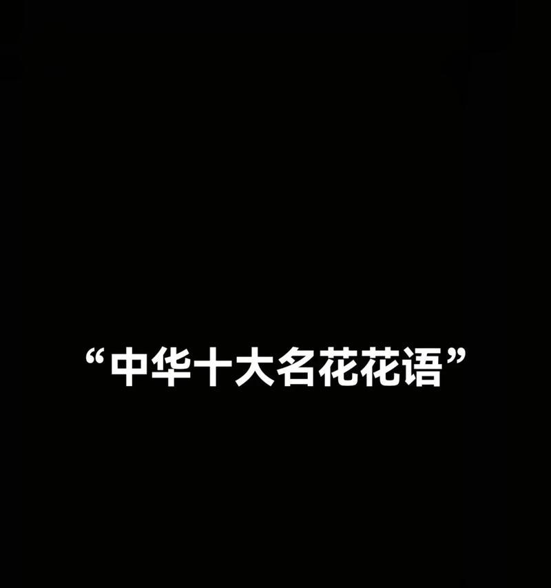 送室友的花花语是什么意思？这种花语如何表达友情？