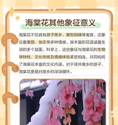 海棠花有哪些种类？每种海棠花的花语是什么？