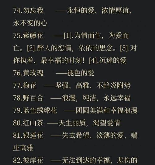魔术和浪漫结合的花语是哪种花？