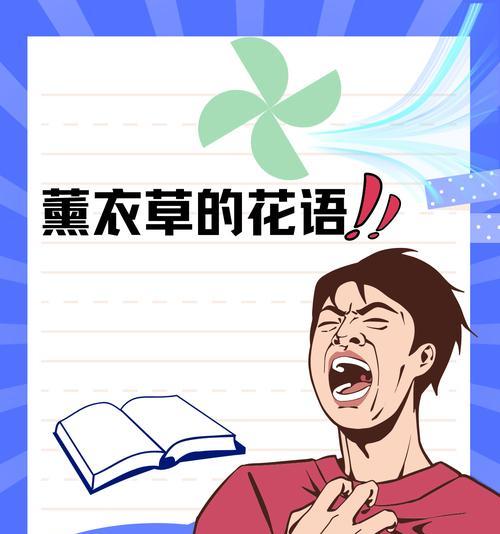 在日本，薰衣草的花语有何不同？它代表了什么？