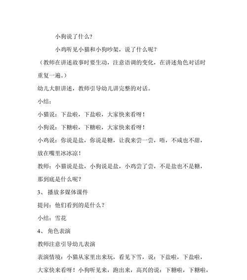 小雪花语言课旨在培养什么能力？对中班孩子有何帮助？