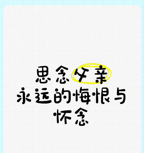 哪种花语最能表达对父亲的思念？