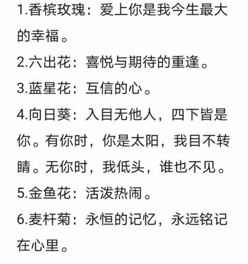 鲜花植物的花语代表什么？如何理解它们的含义？