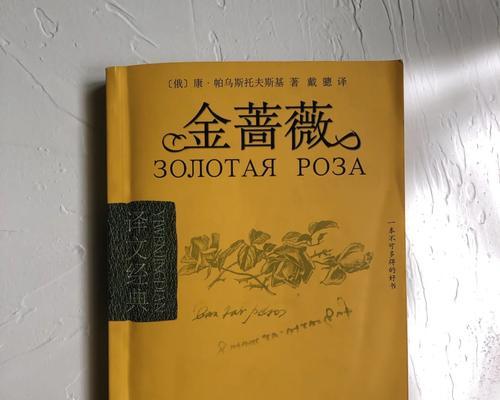 金蔷薇花语有哪些深层含义？