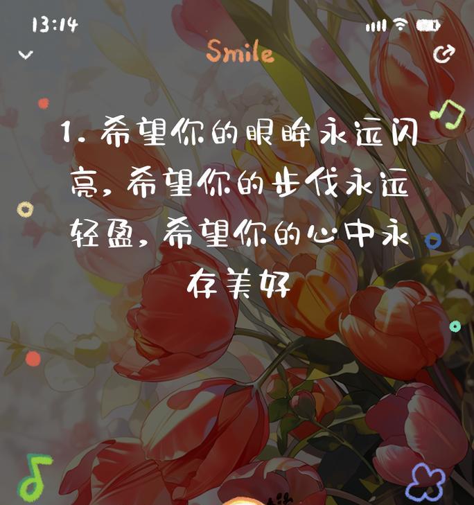 花语“希望你一直快乐”表达了什么情感？