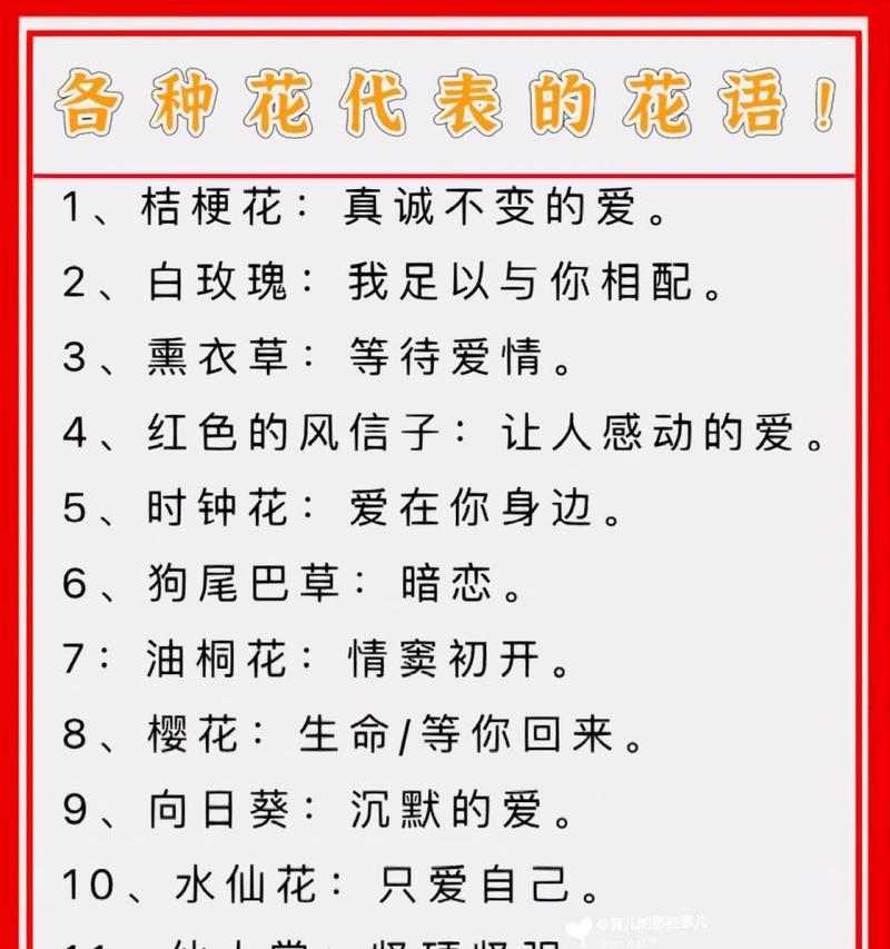 的花语是什么？这种花语代表了什么特别的意义？